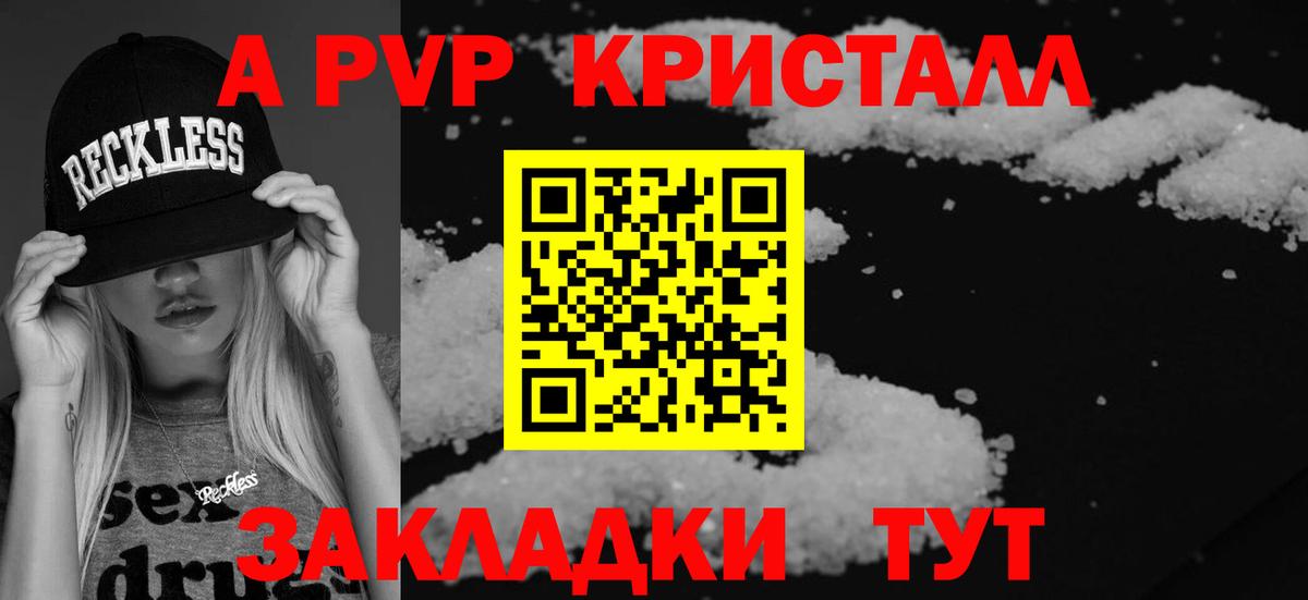 Альфа ПВП Crystall  А ПВП СК КРИС  A PVP  Вход с VPN  А ПВП СК  Алушта 
