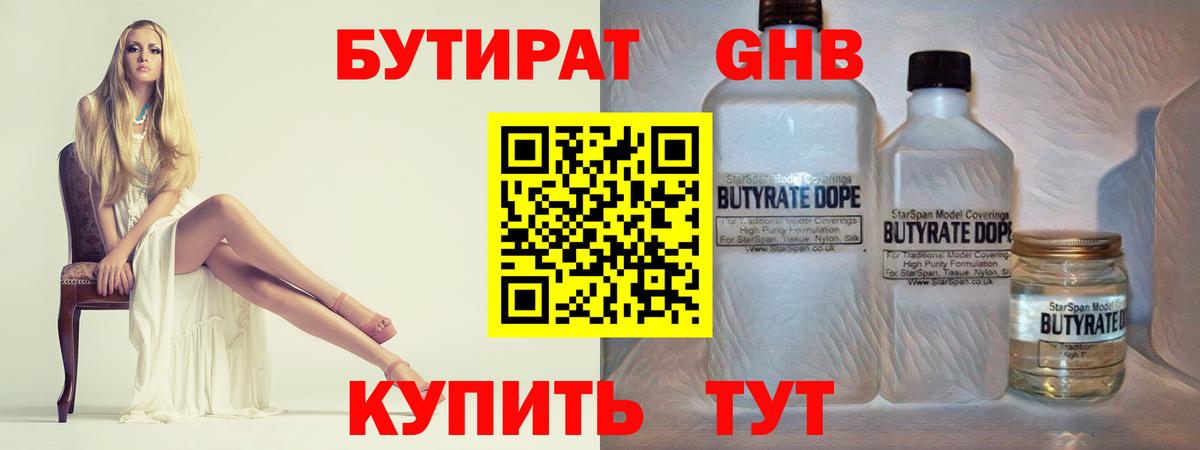 Бутират вода  Вход с VPN  Алушта 