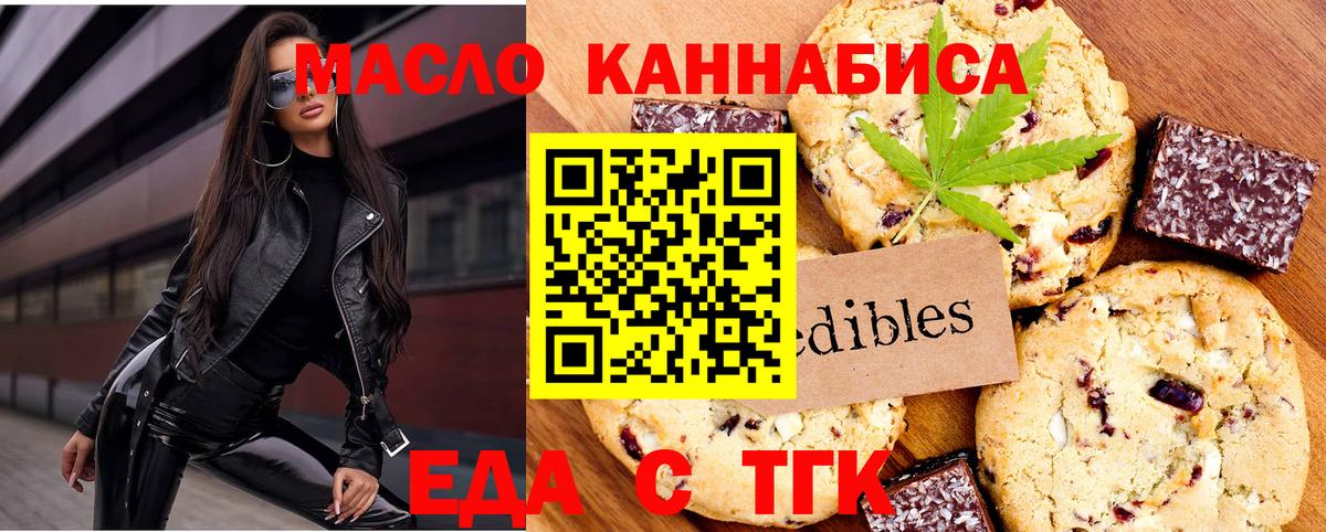 Печенье с ТГК конопля  Вход с VPN  Алушта 
