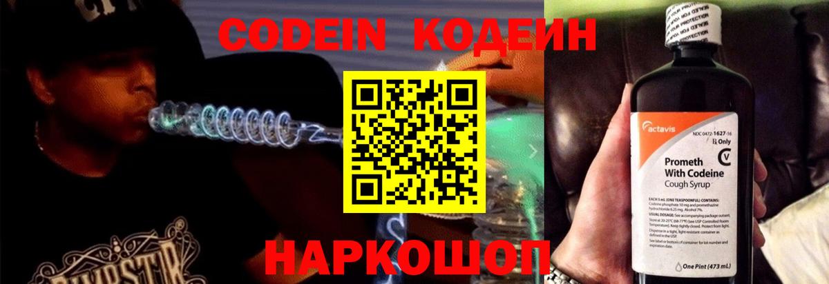 Codein напиток Lean (лин)  Вход с VPN  Алушта  Кодеиновый сироп Lean напиток Lean (лин) 
