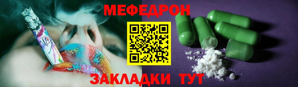 Мефедрон кристаллы Алушта