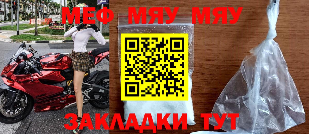 Алушта  МЯУ-МЯУ mephedrone  Меф  Вход с VPN  МЕФ 