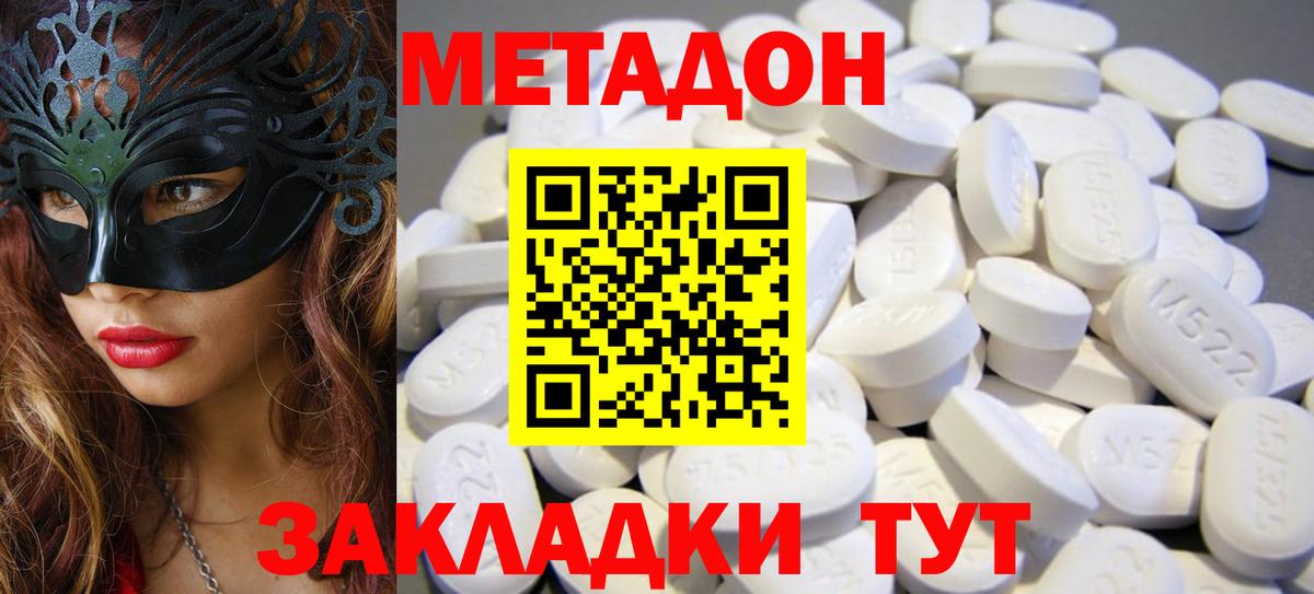 Метадон мёд  Вход с VPN  Алушта  МЕТАДОН methadone 