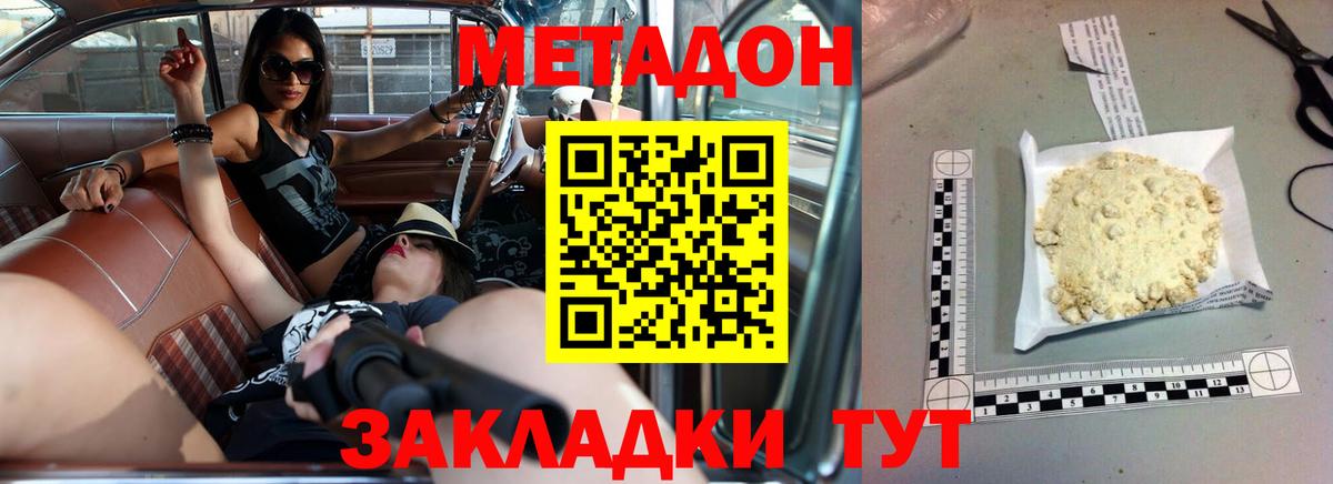 Метадон мёд Алушта