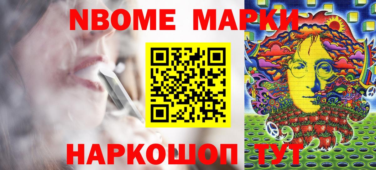 Марки NBOMe 1500мкг Алушта